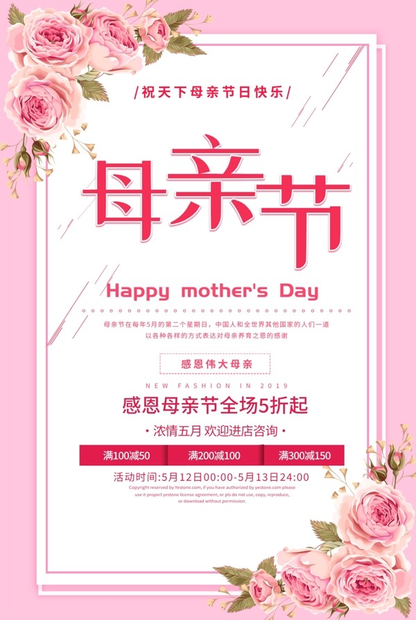 粉色温馨浪漫花卉感恩母亲节海报