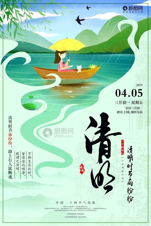 中国风创意绿色清明节海报