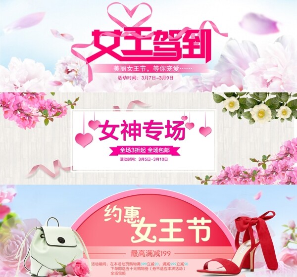 38妇女节情人节淘宝banner