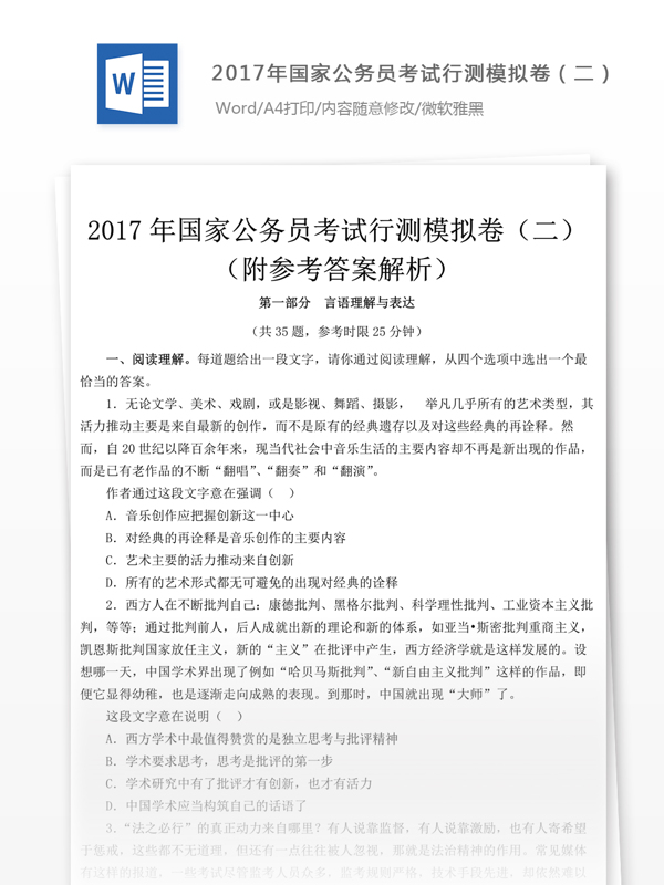 2017国家公行测模拟卷文库题库