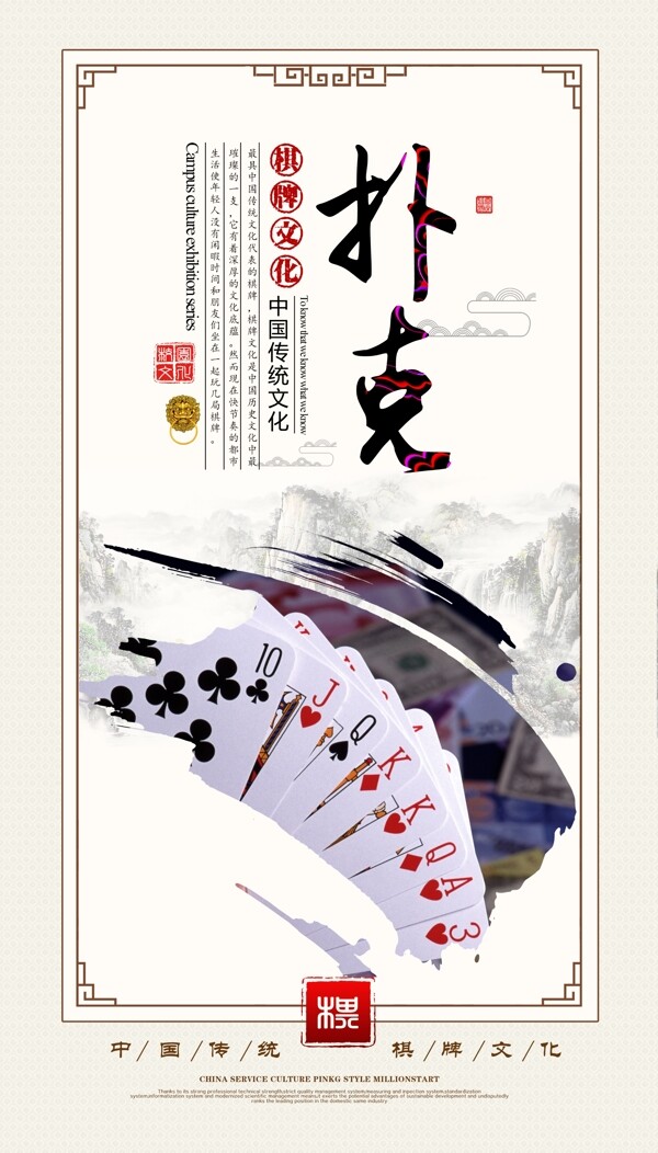 棋牌传统文化扑克