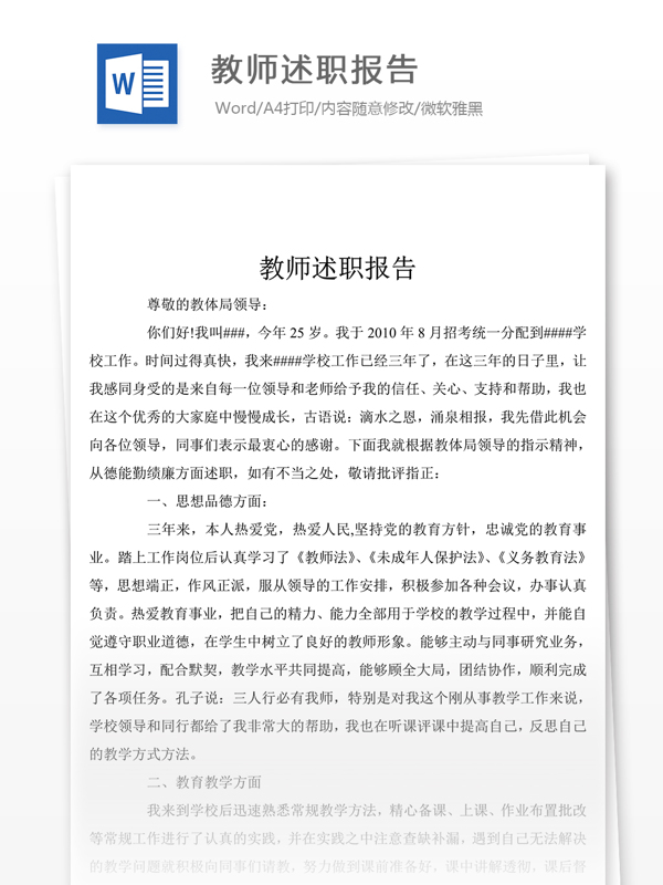 教师述职报告800字范文