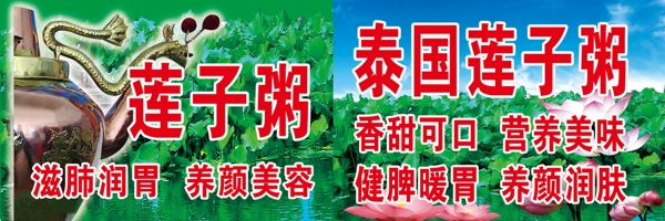 莲子粥图片