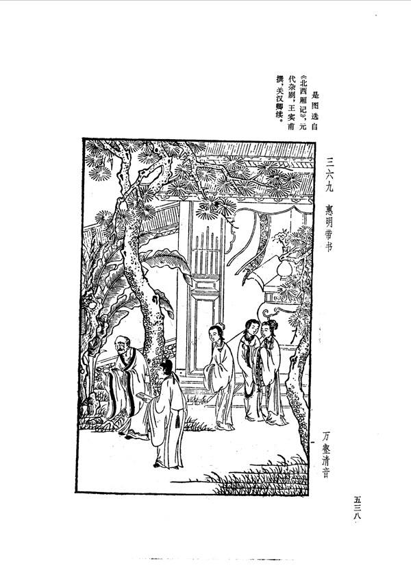 中国古典文学版画选集上下册0566