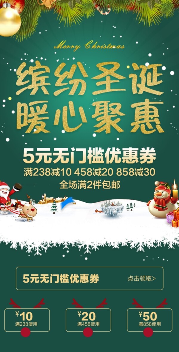 2016圣诞节淘宝手机端首页促销氛围海报