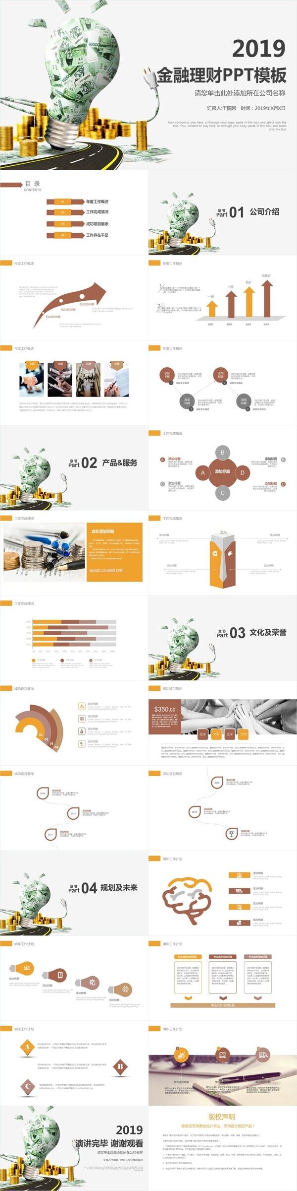 财务部金融投资理财年中工作总结PPT模板