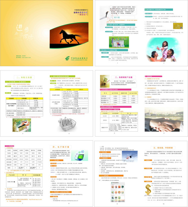 金融业务宣传册一套含内页