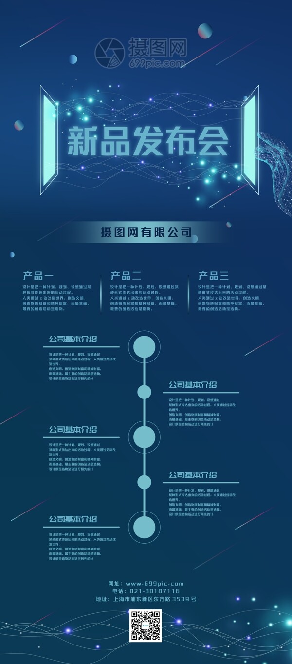 互联网科技新品发布会x展架