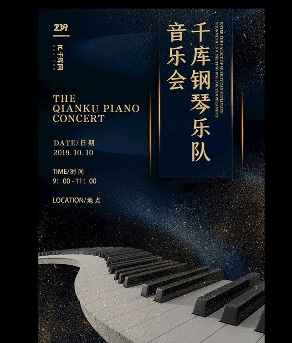 中国风蓝金色简约大气钢琴音乐会