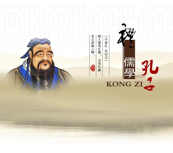 儒学文化背景图片