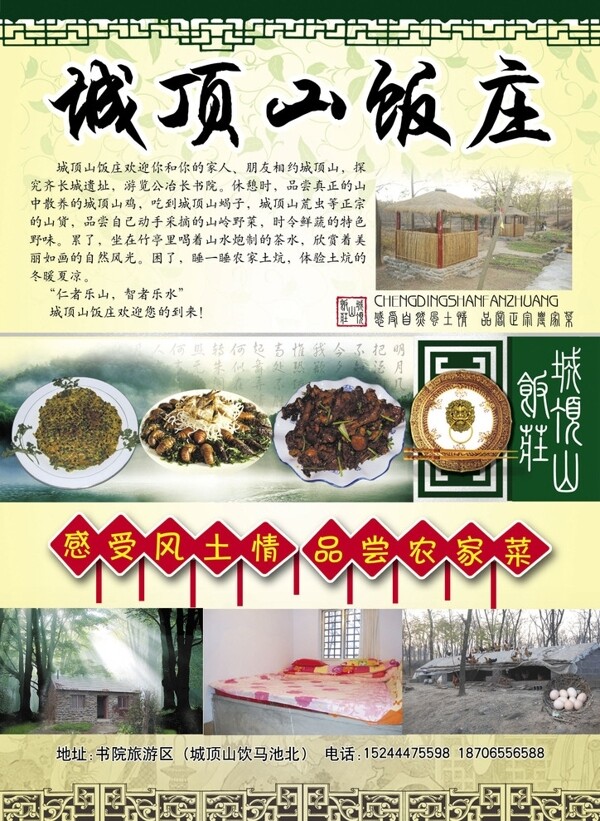 城顶山饭庄图片