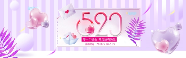520亲子节日清爽促销淘宝首页电商海报