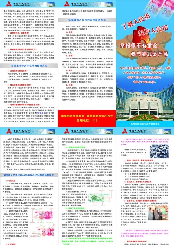中国人民银行宣传三折页图片