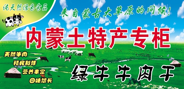内蒙古牛肉干图片