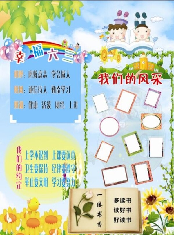 小学生班级宣传栏