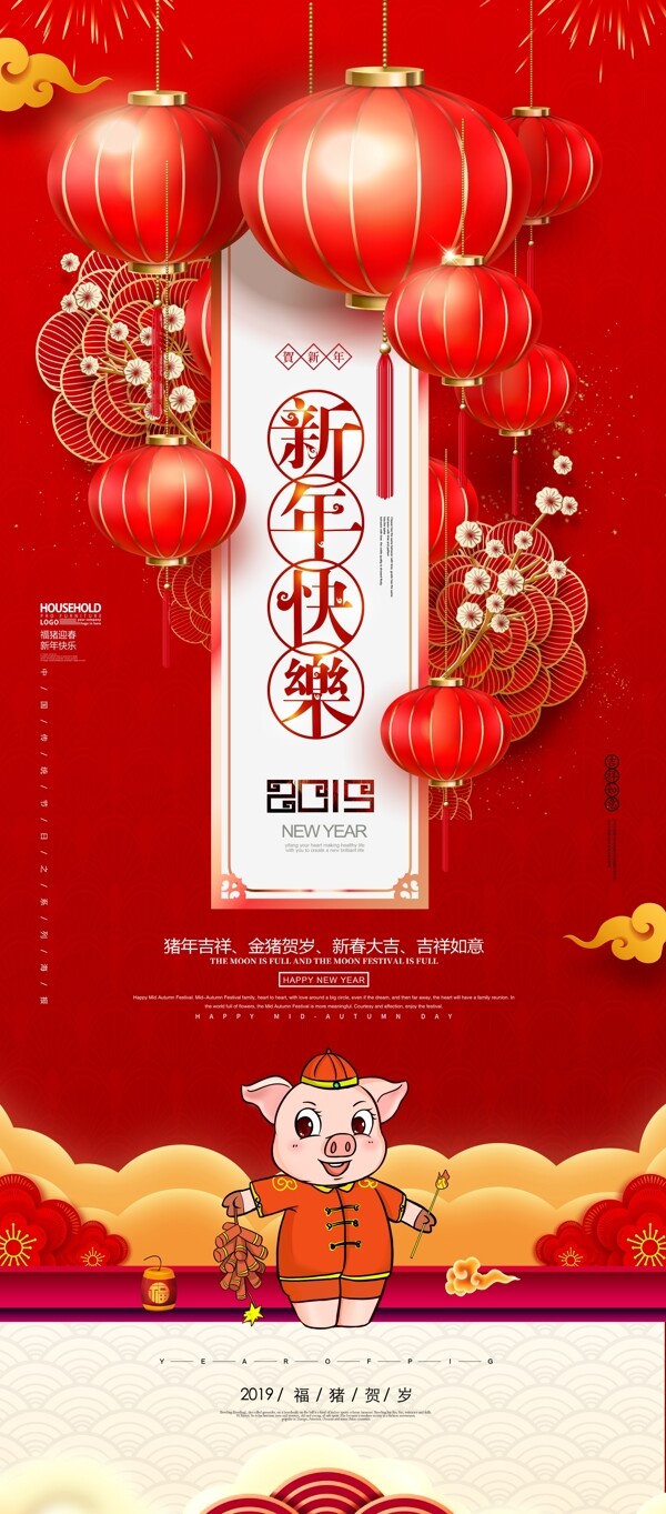 红色中国风新年快乐易拉宝