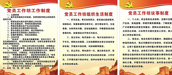 中国党徽展板图片
