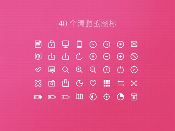 网页UI细线图标icon设计