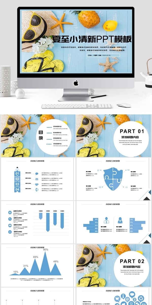 夏至小清新PPT模板