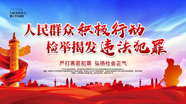 扫黑除恶