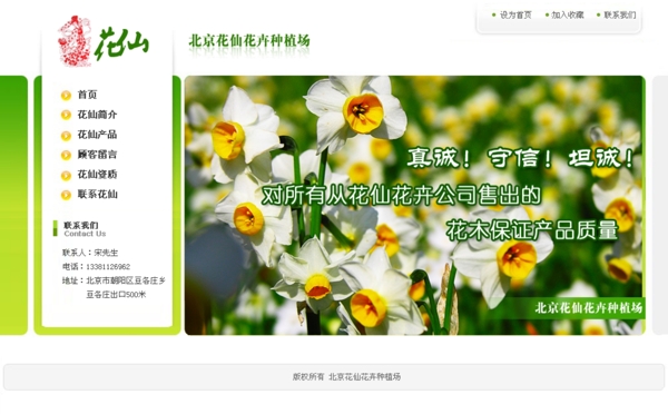 花卉种植场网站模板图片