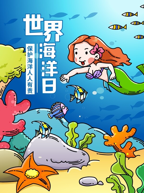 世界海洋日美人鱼梦幻海底游插画