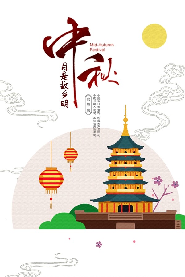 现代扁平化卡通中秋节宣传海报