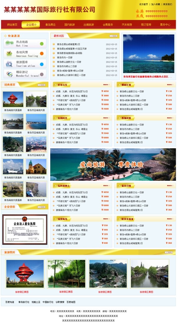 旅行社网页设计首页图片