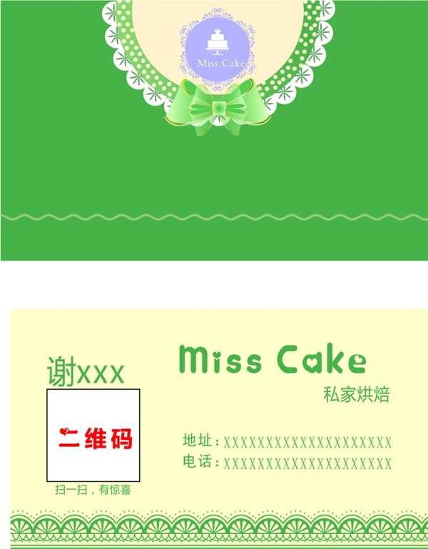 蛋糕名片