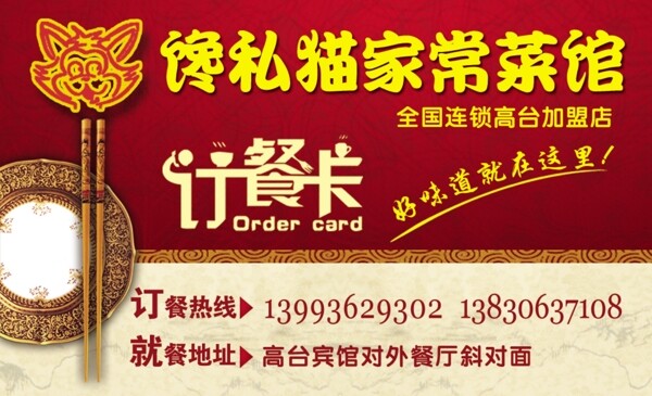 饭店宣传页正面图片