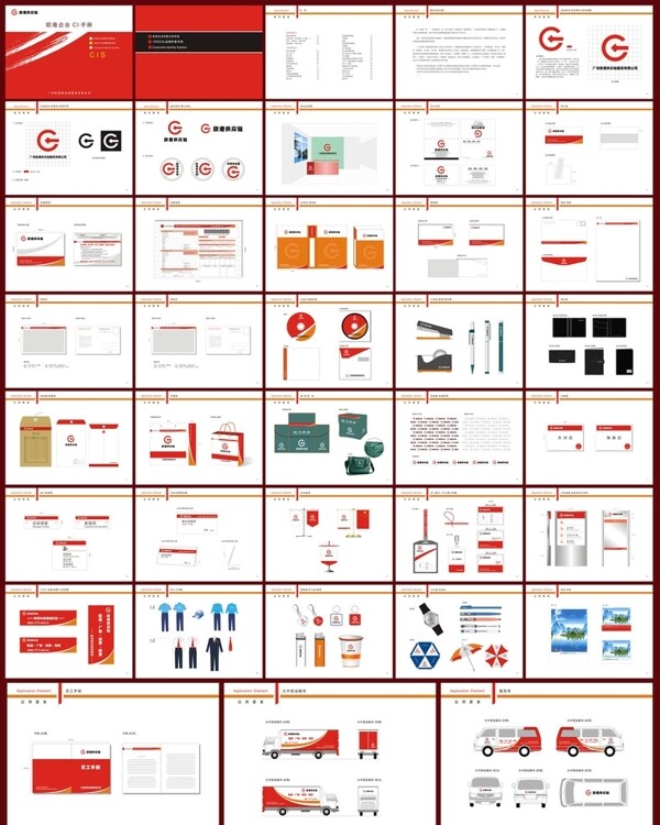 企业CI设计手册图片