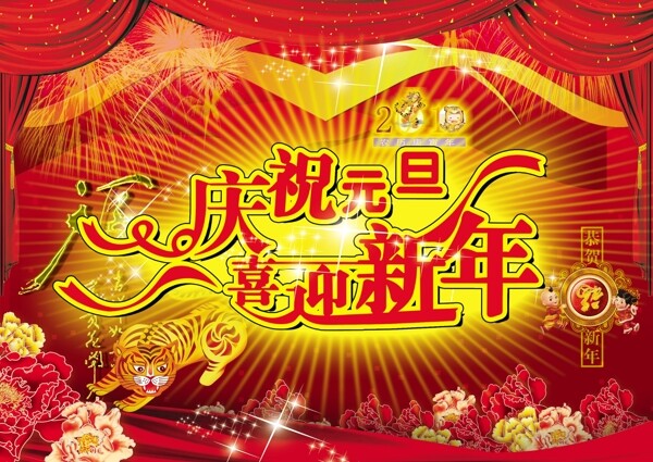 喜迎新年