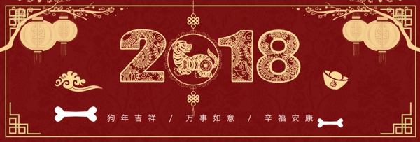 2018新春快乐红色促销喜庆电商淘宝海报