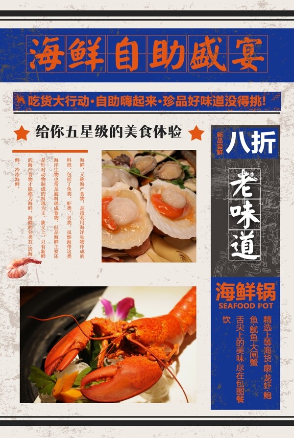 海鲜自助餐饮海报图片