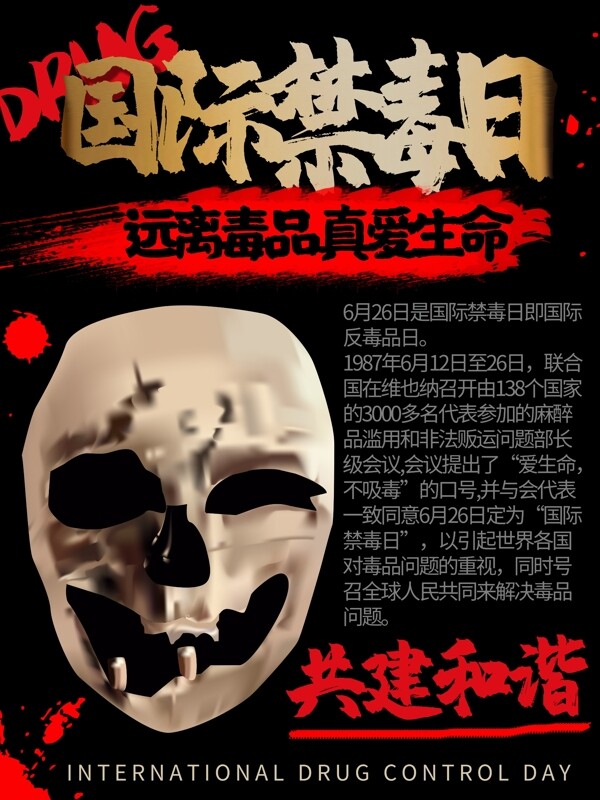 简约黑金风中国风国际禁毒日海报