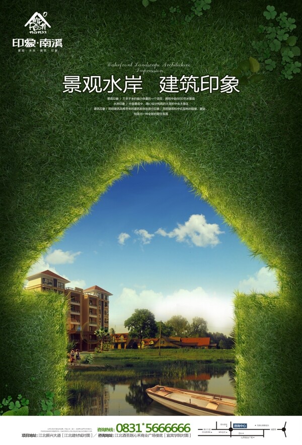 绿色环保房地产展板展画海报设计效果图