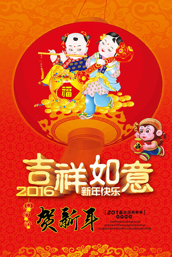 2016年猴年中国娃娃贺新年