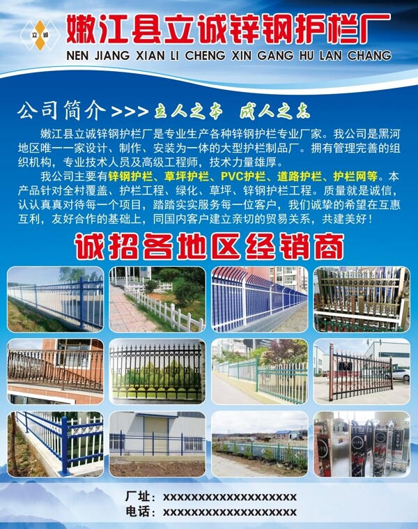 嫩江锌钢护栏厂宣传单