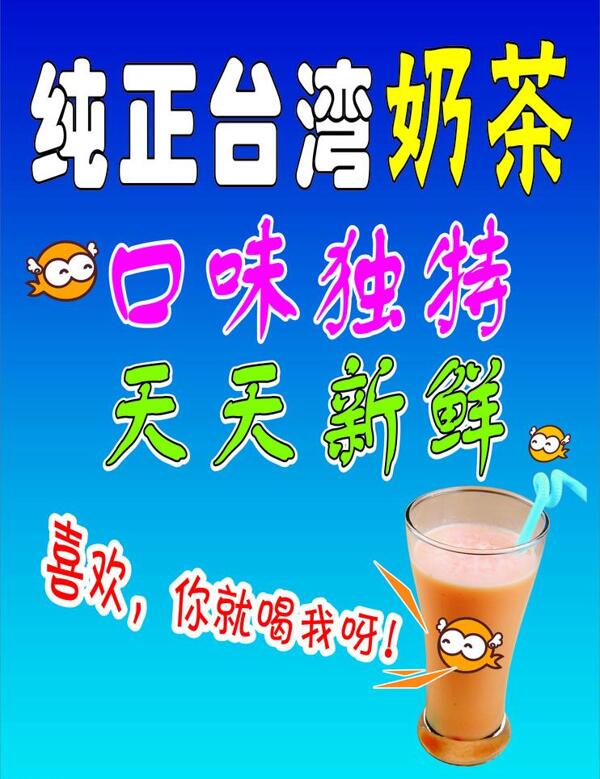 奶茶宣传海报图片