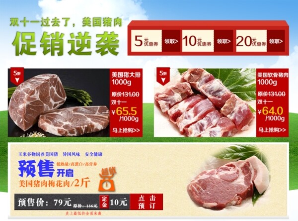 猪肉详情页海报图片