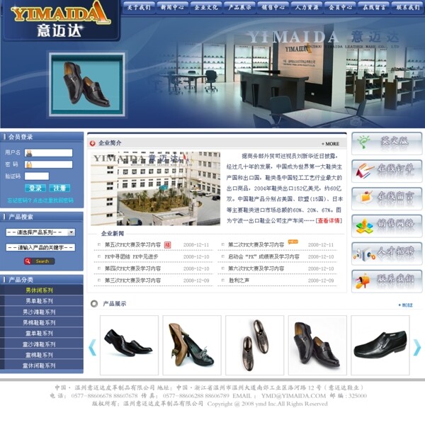 皮鞋网页模版图片