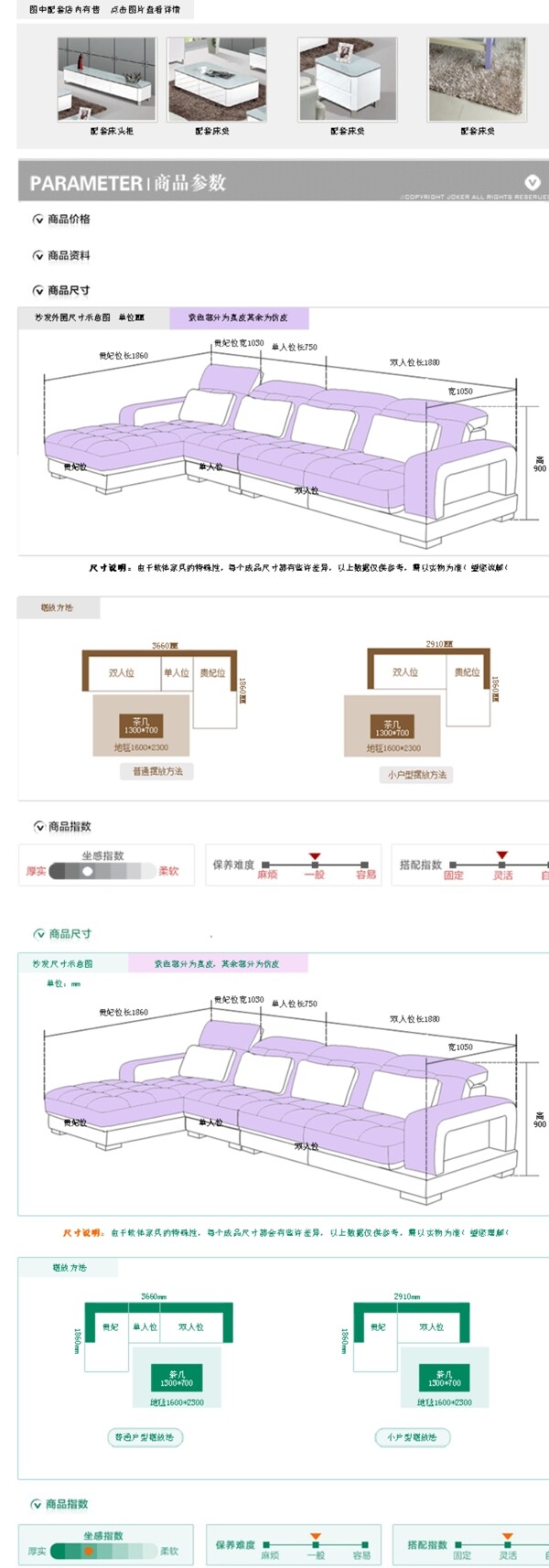 沙发描述页模版设计