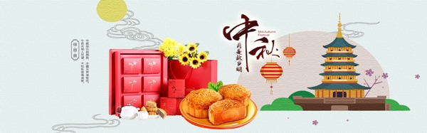 中秋节礼品月饼电商淘宝海报Banner