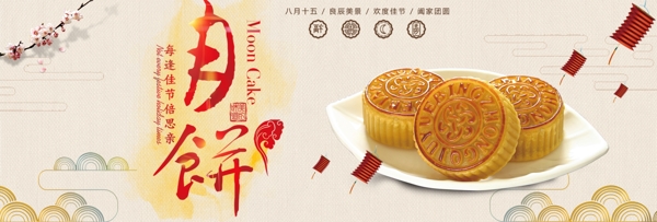 红色中国风祥云月饼中秋节电商banner淘宝海报