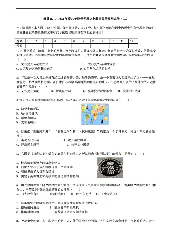 九年级上册历史江西省赣县年度九年级世界上册第五单元测试卷二