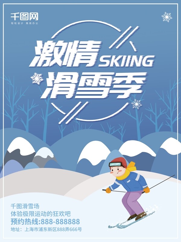 手绘风冬季雪地运动滑雪季海报