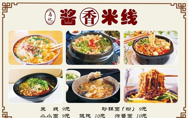 米线饭店菜谱中式边框菜单
