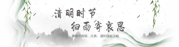 中国风传统节日清明节banner