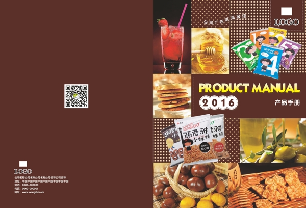 零食产品手册