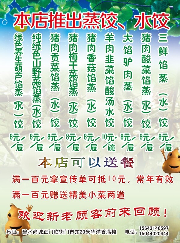 华洋饺子宣传单图片